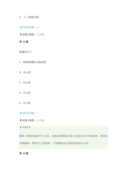 2023年放射医学技术师考试基础知识名师押题及答案解析.docx