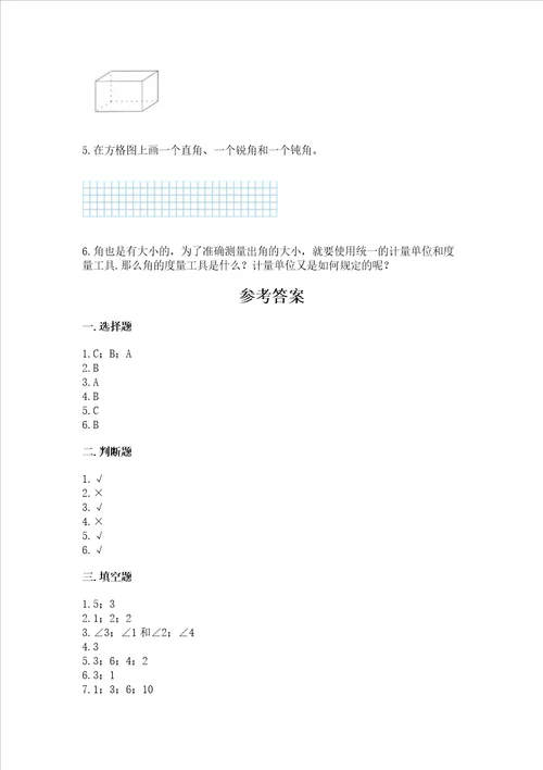 小学数学二年级 角的初步认识 练习题有答案