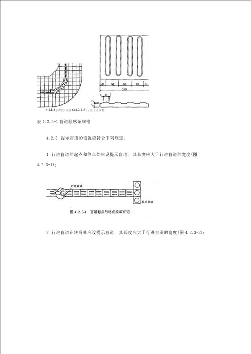 市政道路无障碍设计