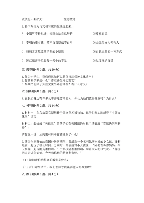 六年级下册道德与法治 《期末测试卷》附参考答案（名师推荐）.docx