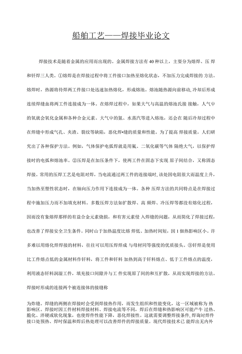 船舶工艺焊接