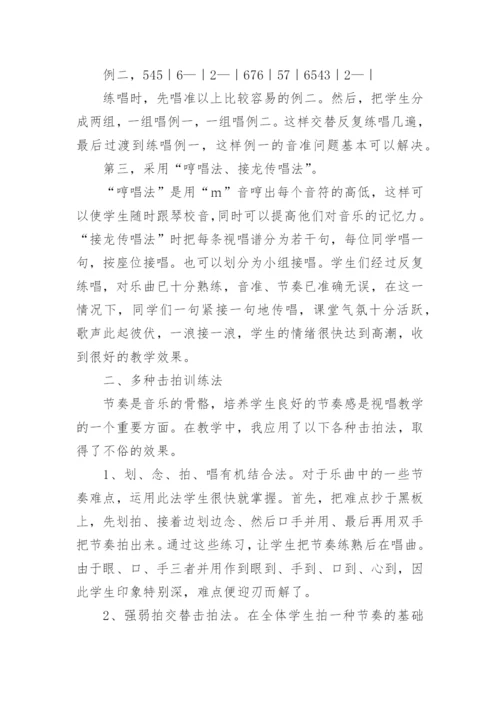 音乐课的愉快教学法初探论文.docx