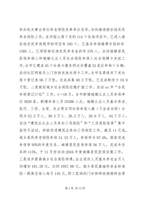 人力资源社会保障局年度工作总结.docx