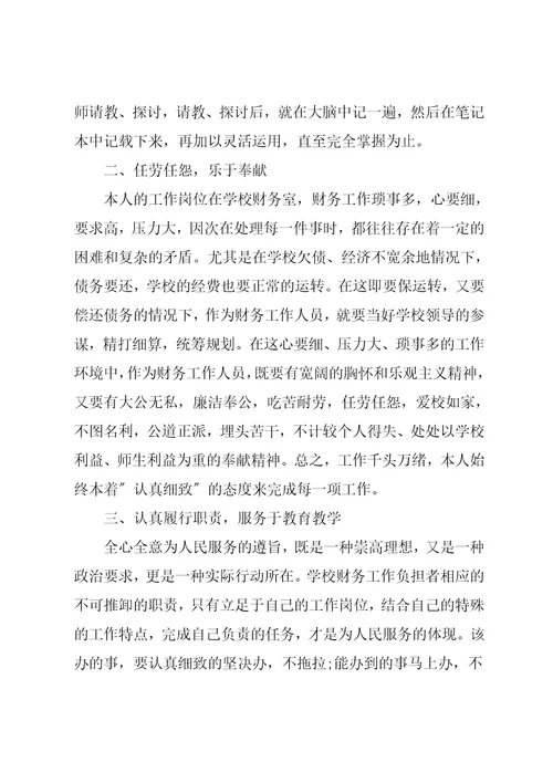 小学学校财务会计工作总结范本【五篇】