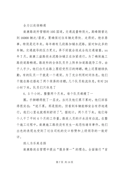 公路养护公司先进集体路政科先进事迹材料 (2).docx