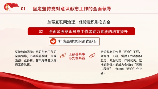 党员思想教育牢牢掌握党对意识形态工作领导权专题党课PPT