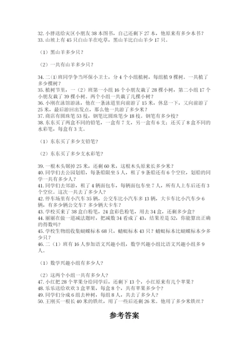 二年级数学应用题50道含答案ab卷.docx