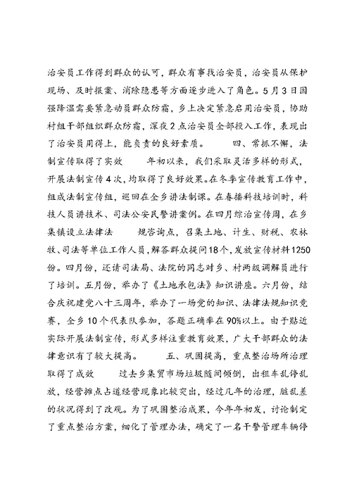 上半年综治工作总结(精选多篇)