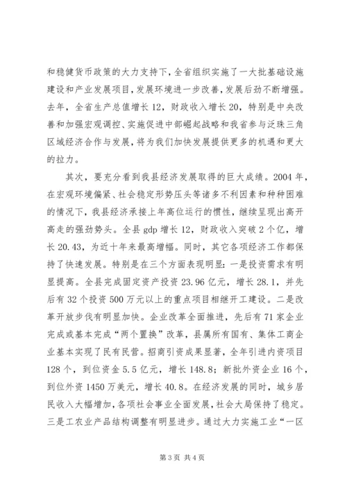 县委书记在国家干部大会讲话 (4).docx