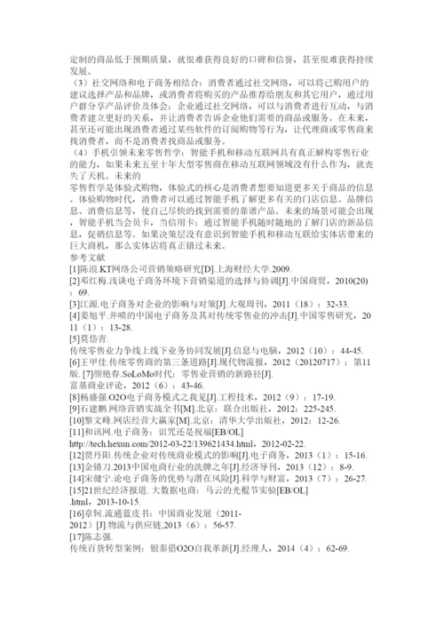 【精编】O2O毕业论文文献综述.docx