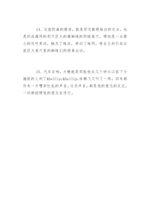 红岩读书笔记好词好句摘抄.docx