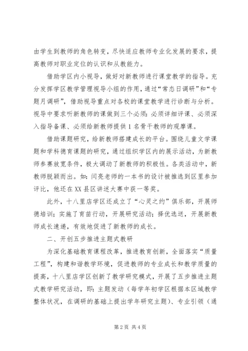 学区建设提升农村小学质量工作汇报材料 (2).docx