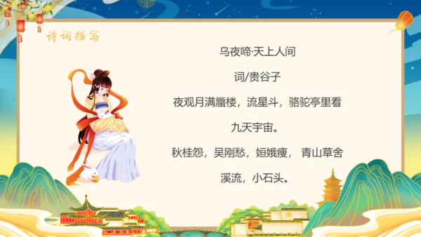 嫦娥奔月中秋节神话故事通用PPT模板