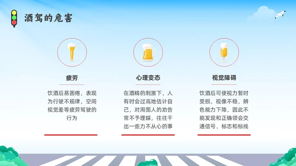 彩色水彩简约插画拒绝酒驾安全宣传教育PPT