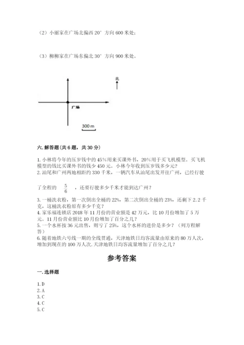 人教版六年级上册数学期末考试卷含答案【黄金题型】.docx