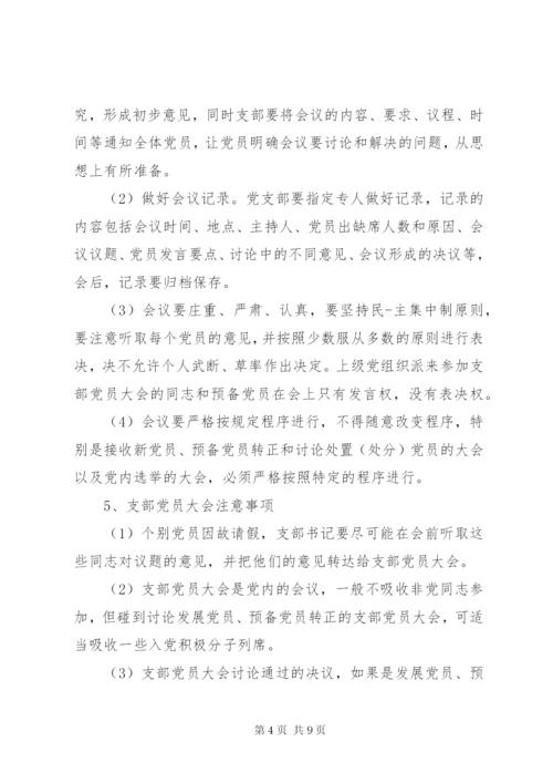 三会一课制度内容范本.docx