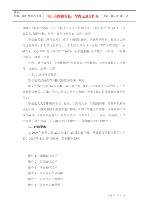 医学技术系学生毕业论文撰写格式与规范.docx
