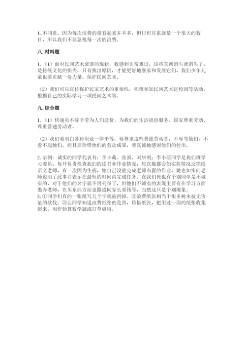 部编版四年级下册道德与法治期末测试卷含答案（模拟题）.docx