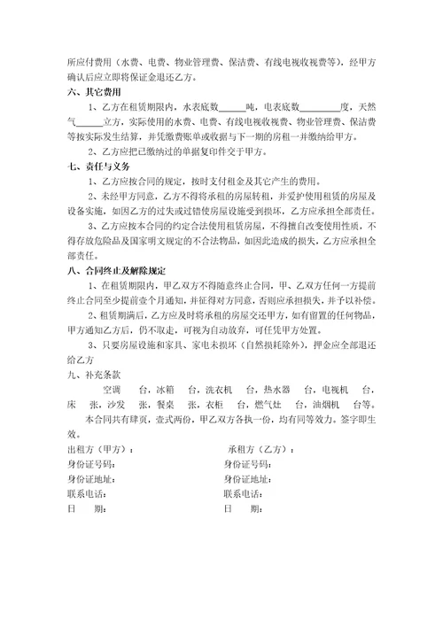 房屋租赁合同