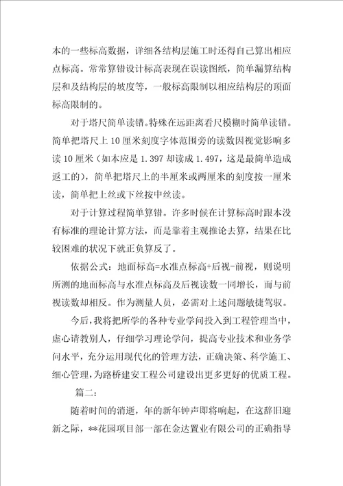 建筑公司个人工作总结个人工作心得简短