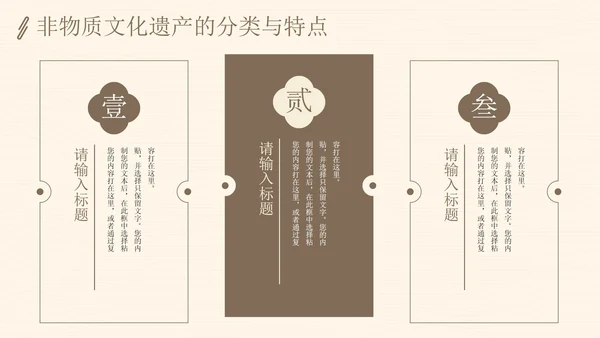 国风复古非物质文化遗产主题科普PPT模板