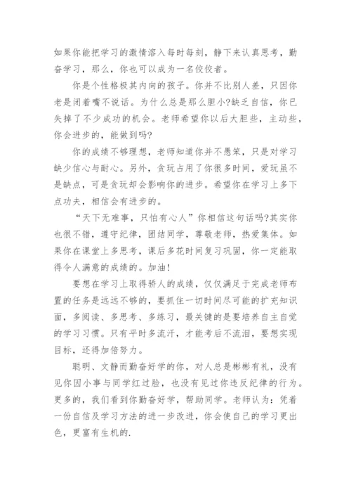 初一下学期学生评语.docx