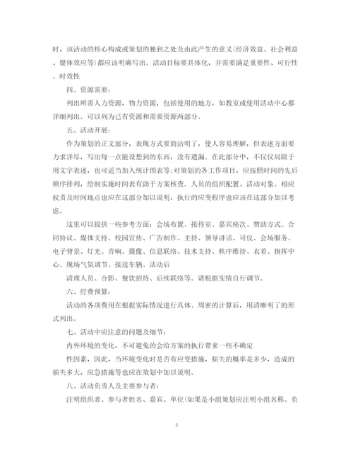 精编之大学生活动计划书范文3篇.docx
