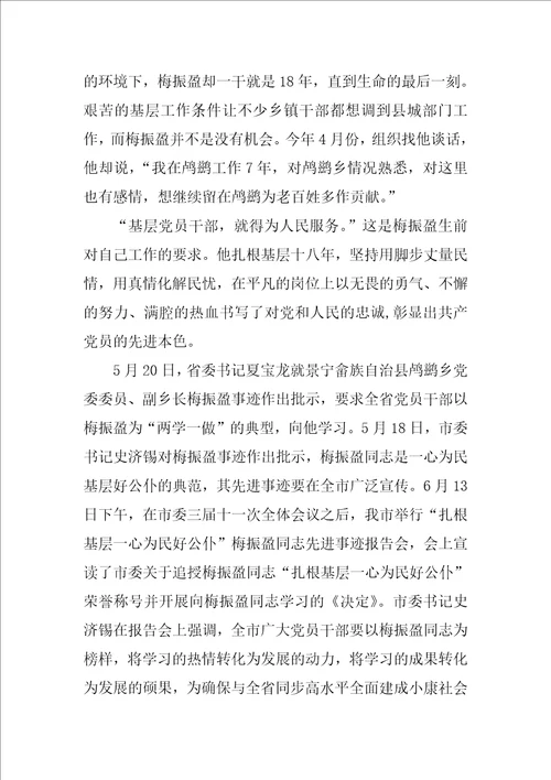 学习梅振盈心得体会