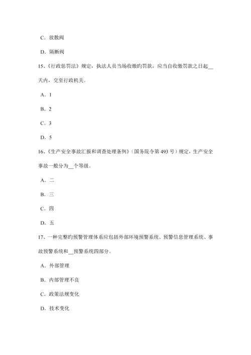 2023年台湾省安全工程师安全生产法硫化氢中毒后的主要症状考试试题.docx