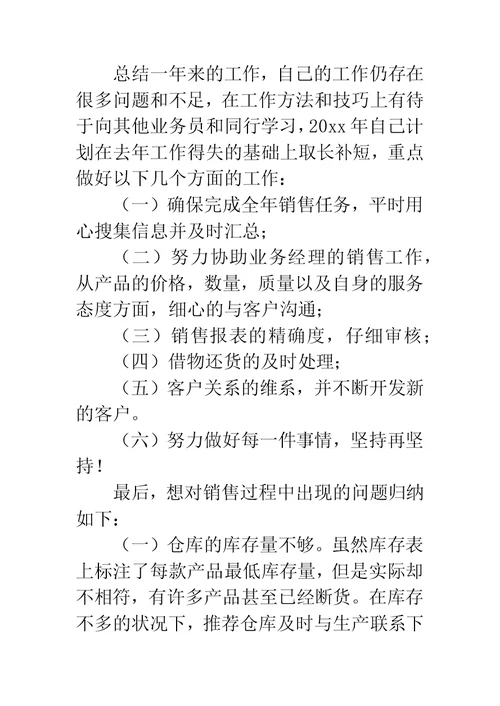 销售助理年终工作总结