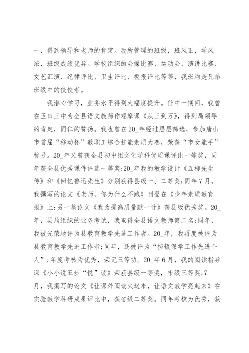 语文教师德育个人述职报告