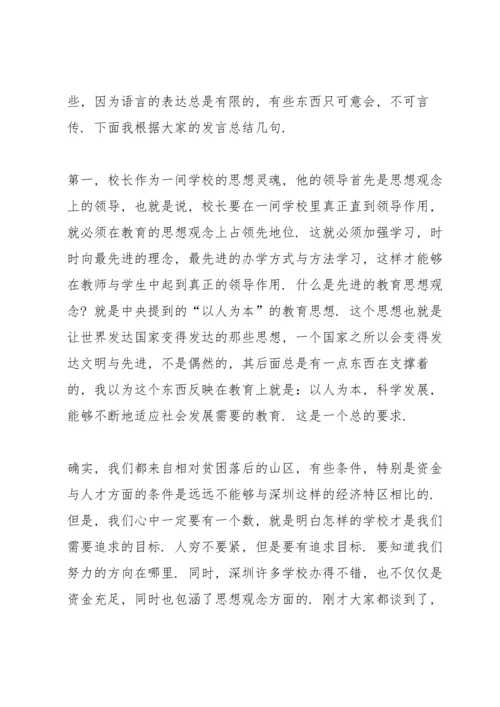 校长挂职锻炼总结.docx