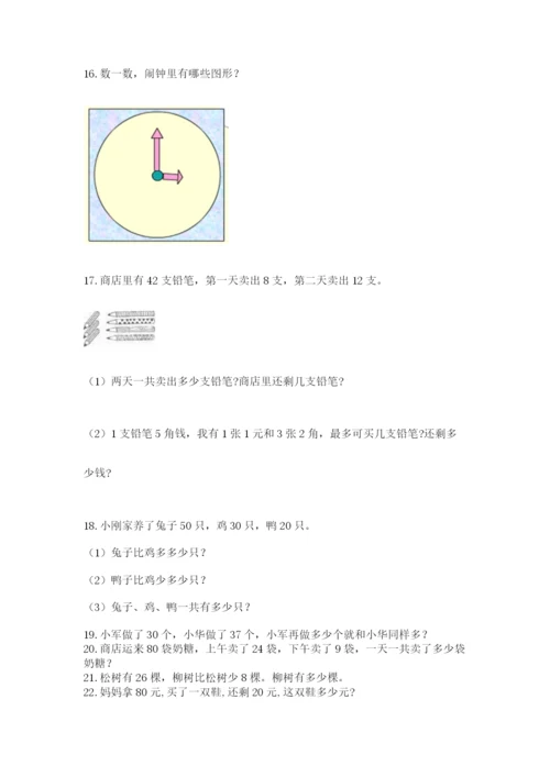 一年级下册数学解决问题60道及答案（夺冠系列）.docx