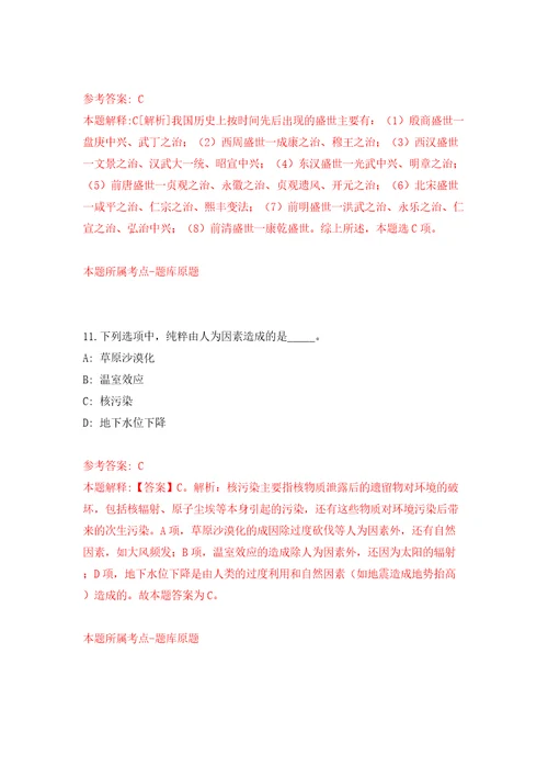 广西南宁市青秀区伶俐镇人民政府招考聘用模拟考试练习卷含答案解析第9版