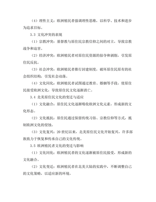 北美原住民的文化与欧洲殖民者的冲突