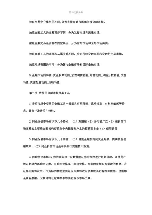 中级经济师金融专业知识点.docx