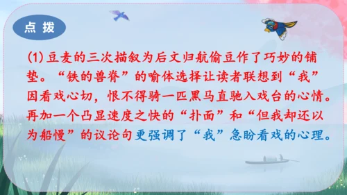 1《社戏》课件