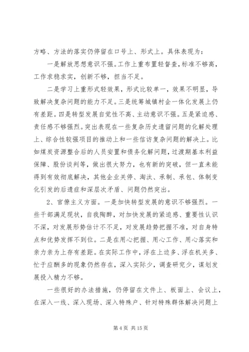党的政治纪律对照检查材料.docx