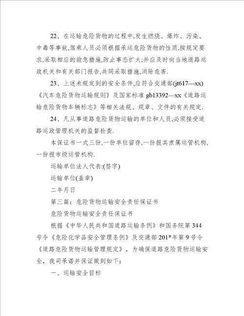 运输安全保证书