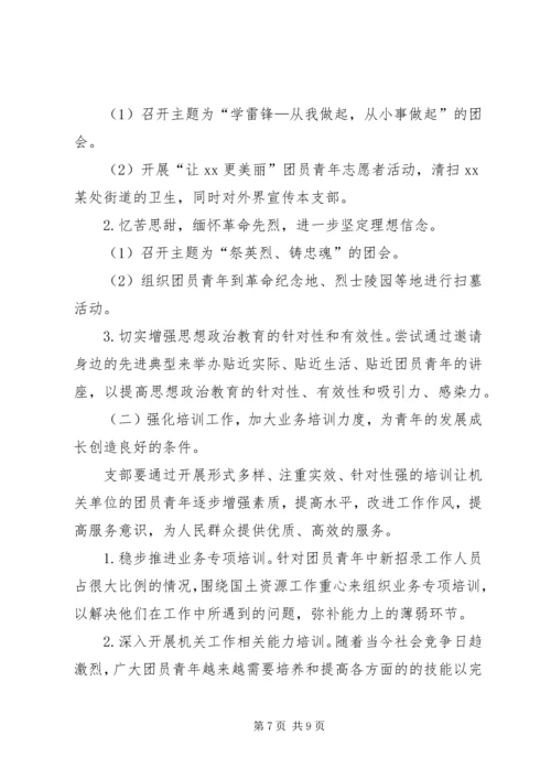 机关团总支工作计划范例.docx