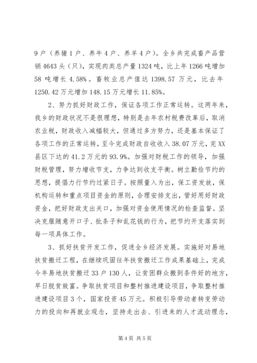 乡长经济建设述职报告.docx