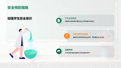 班级活动：共襄盛举