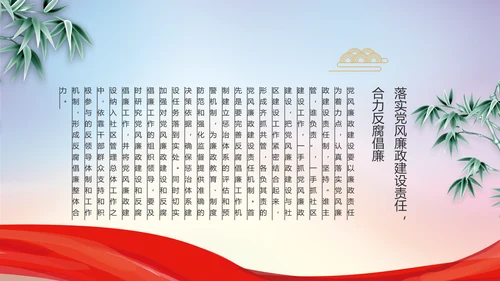 党风廉洁教育年终工作总结动态PPT
