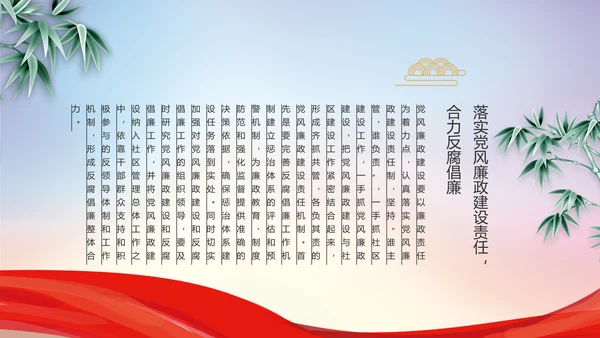 党风廉洁教育年终工作总结动态PPT