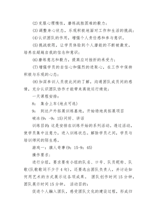 团队户外拓展活动策划方案范文8篇.docx