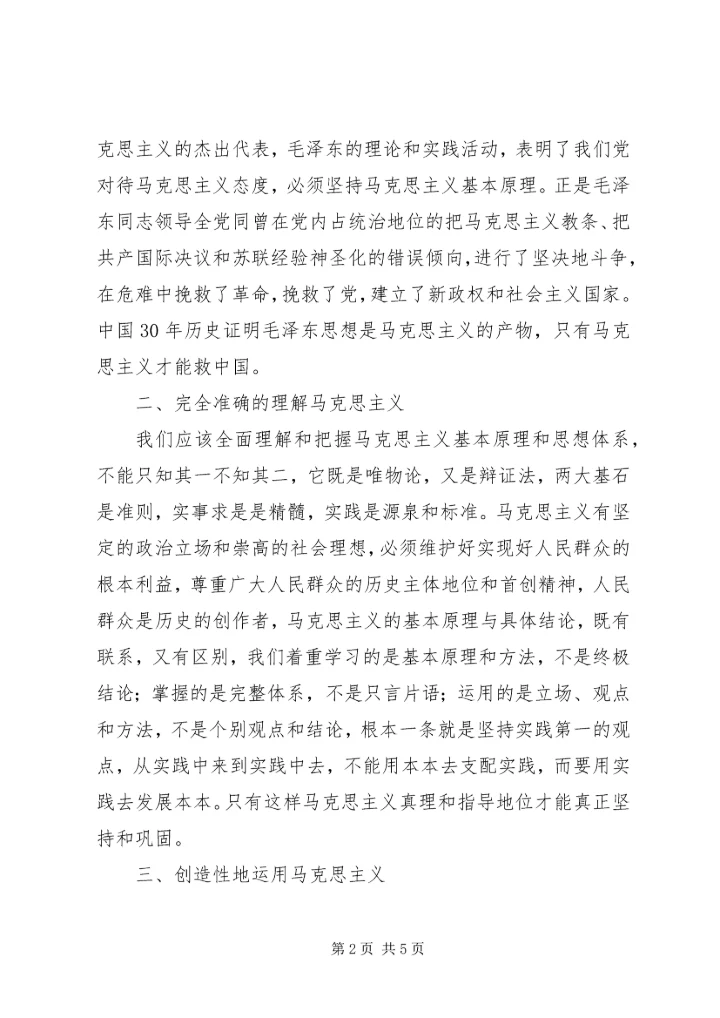 学习马克思主义哲学心得体会 (3).docx