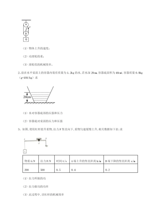 强化训练北京市朝阳区日坛中学物理八年级下册期末考试章节测试练习题（含答案详解）.docx