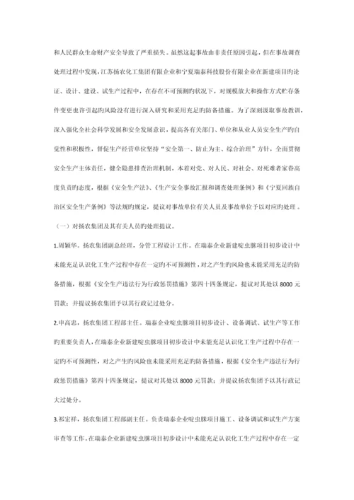 宁夏瑞泰科技股份有限公司较大容器爆炸事故调查报告.docx