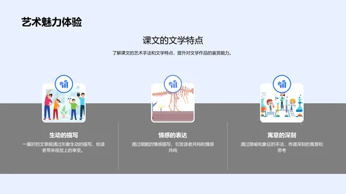 课文解读讲座