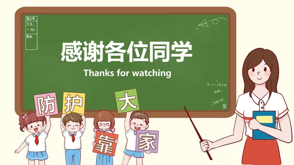 防疫安全知识科普班会PPT模板